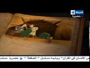 قصص الإنسان في القرآن