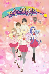 عالم الأحلام