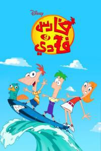 فارس وفادي الموسم 4