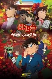 فيلم المحقق كونان الفيلم 6